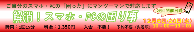 解消！スマホ・PCの困り事