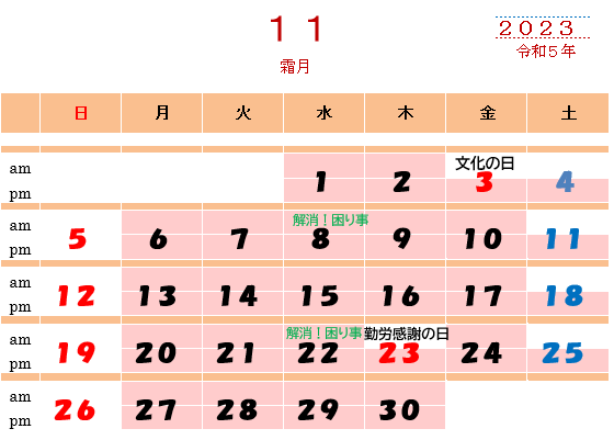 11月カレンダー