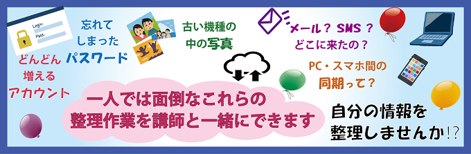 自分の情報を整理しませんか？