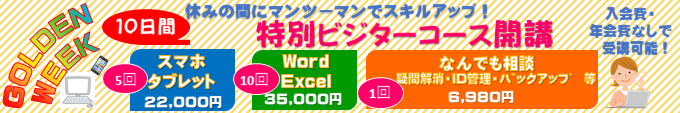 ゴールデンウィーク限定講座