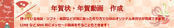 2025年賀状講座